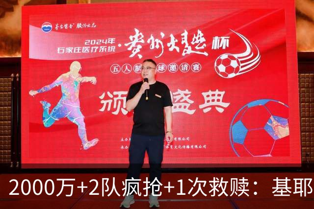 2000万+2队疯抢+1次救赎：基耶萨这趟回家路，利物浦亏了还是赚了？